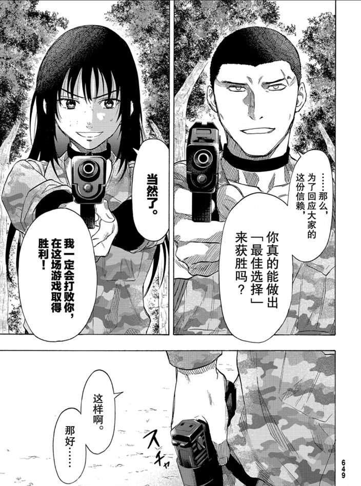 《朋友游戏》漫画最新章节第81话 试看版免费下拉式在线观看章节第【23】张图片