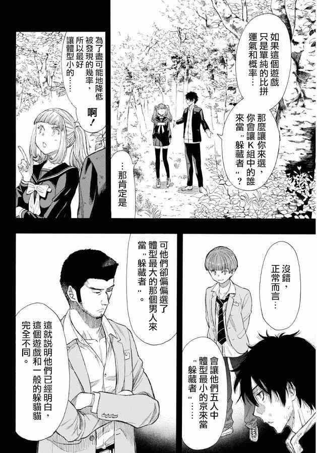 《朋友游戏》漫画最新章节第16话免费下拉式在线观看章节第【18】张图片