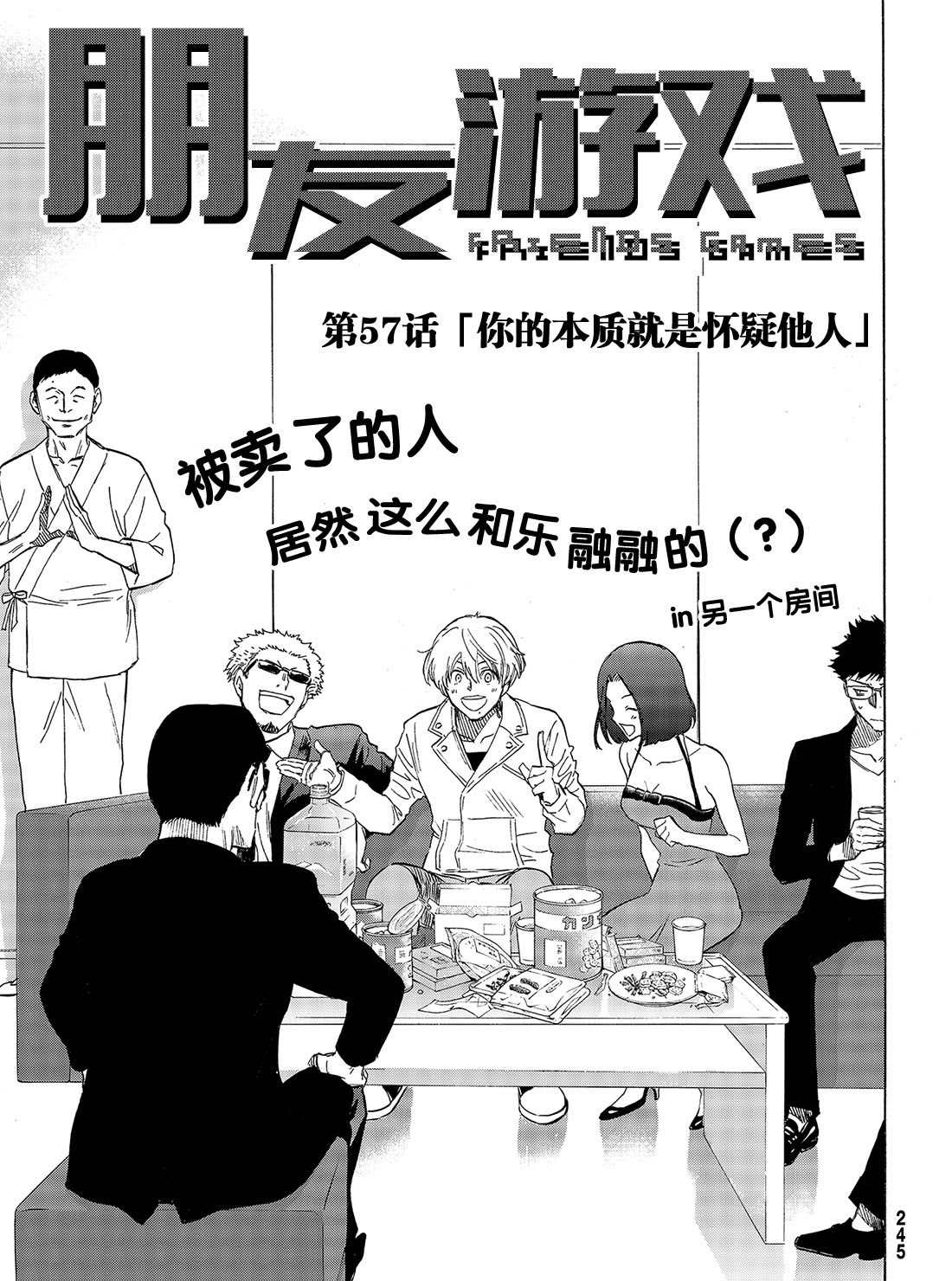 《朋友游戏》漫画最新章节第57话 试看版免费下拉式在线观看章节第【3】张图片