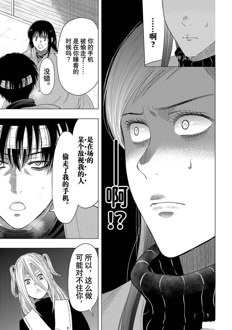 《朋友游戏》漫画最新章节第105话免费下拉式在线观看章节第【13】张图片