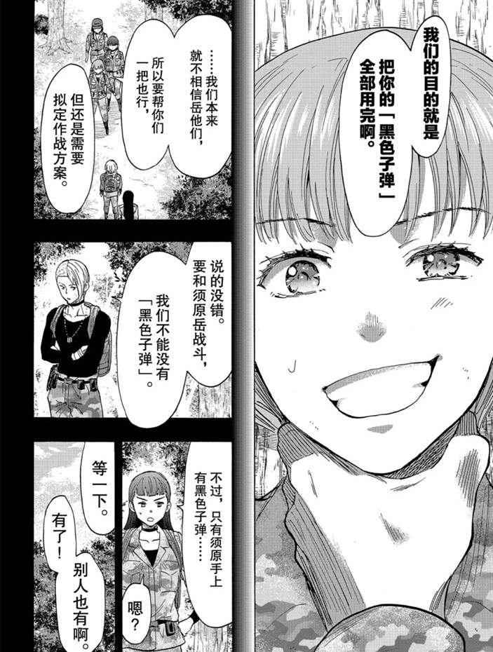 《朋友游戏》漫画最新章节第80话 试看版免费下拉式在线观看章节第【34】张图片