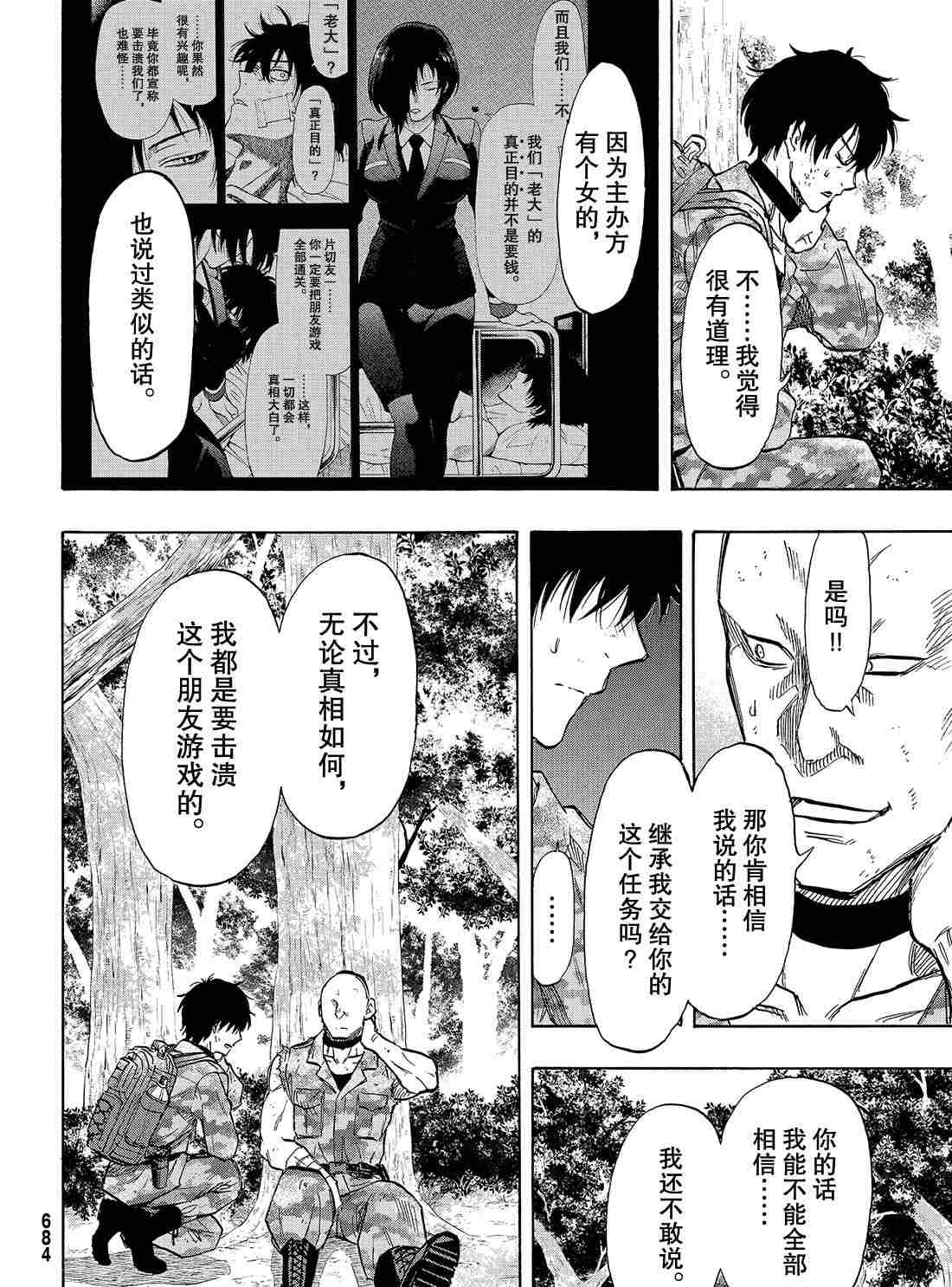 《朋友游戏》漫画最新章节第72话 试看版免费下拉式在线观看章节第【8】张图片