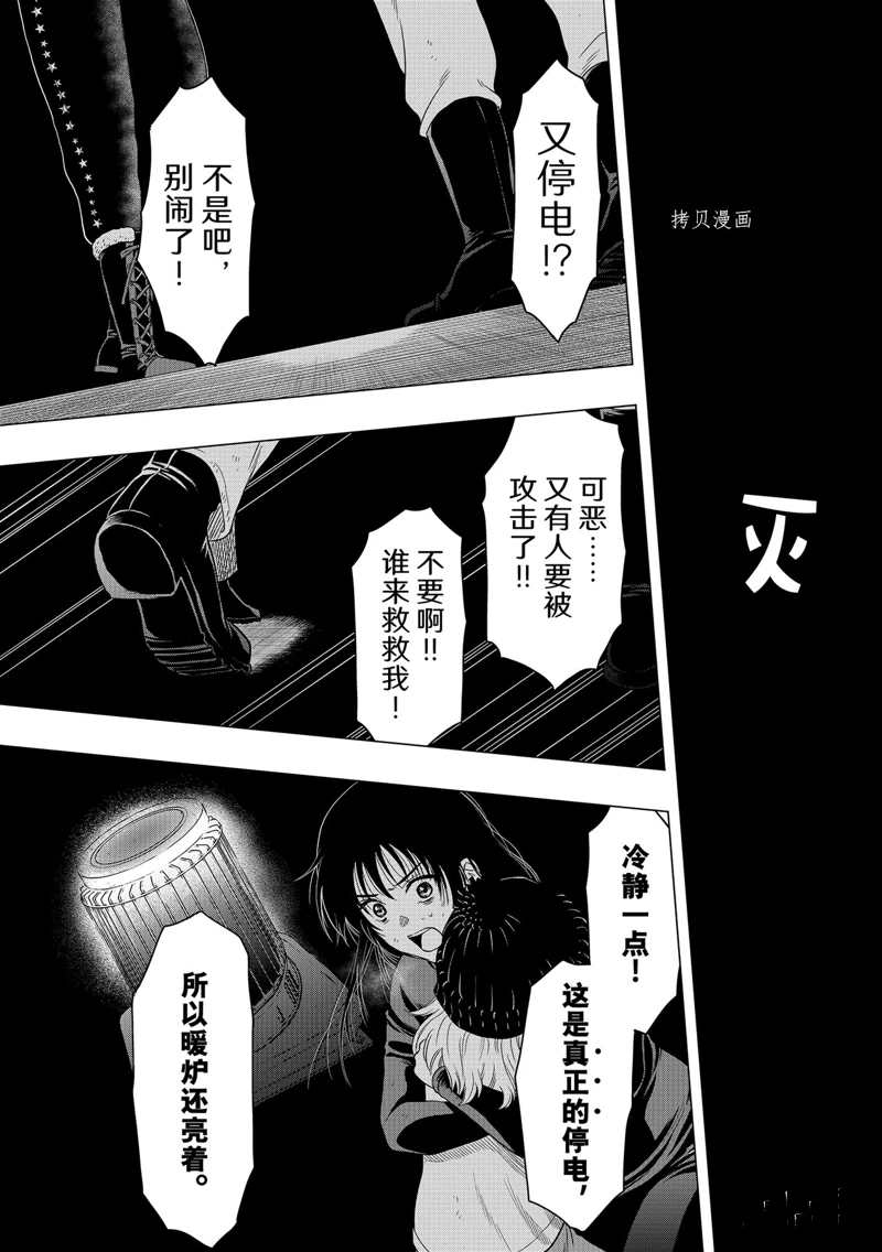 《朋友游戏》漫画最新章节第104话 试看版免费下拉式在线观看章节第【14】张图片