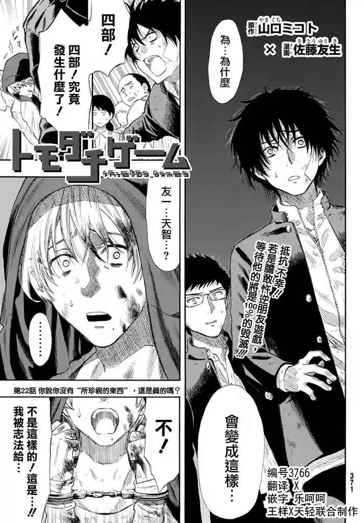 《朋友游戏》漫画最新章节第22话免费下拉式在线观看章节第【1】张图片