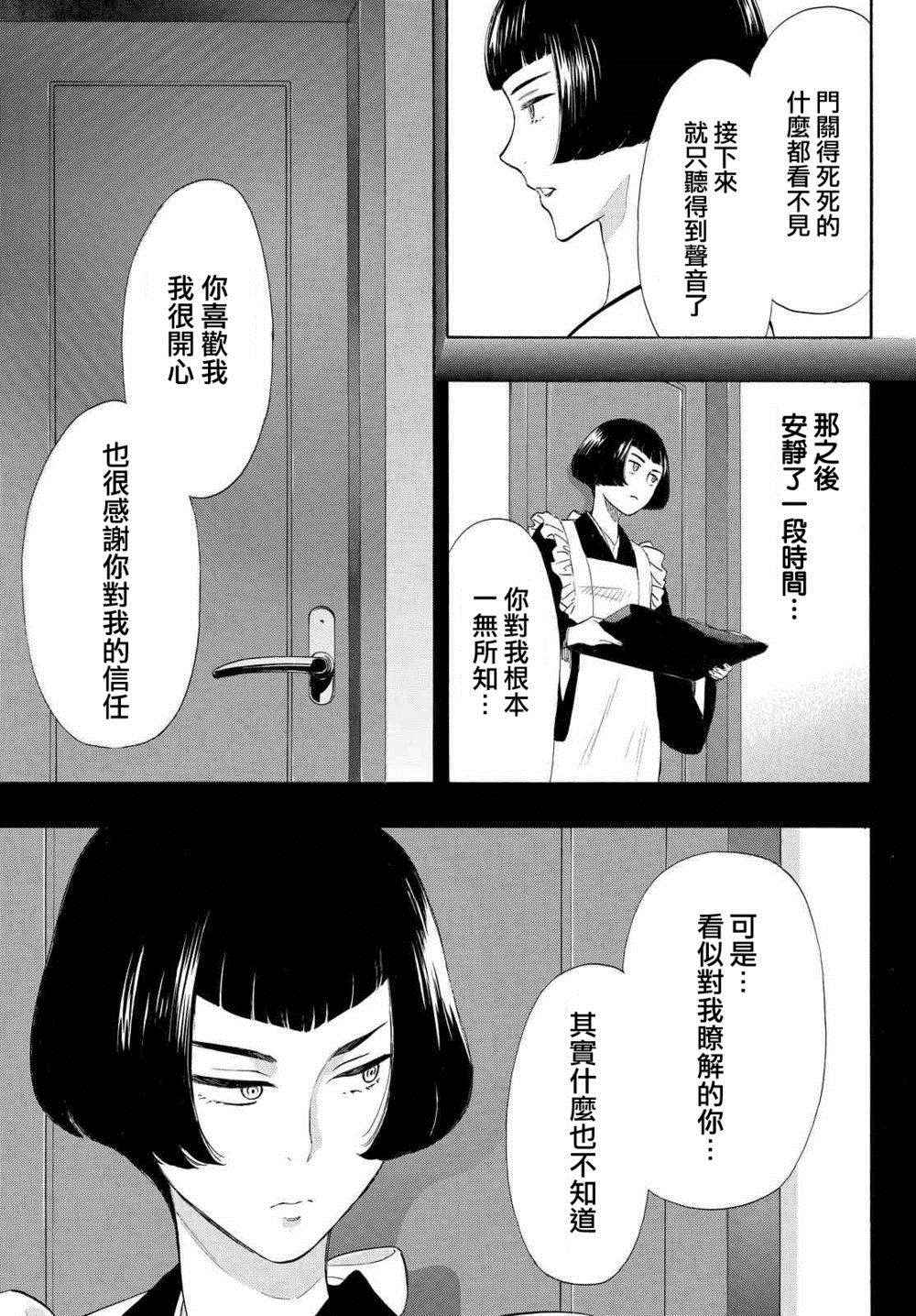 《朋友游戏》漫画最新章节第27话免费下拉式在线观看章节第【12】张图片