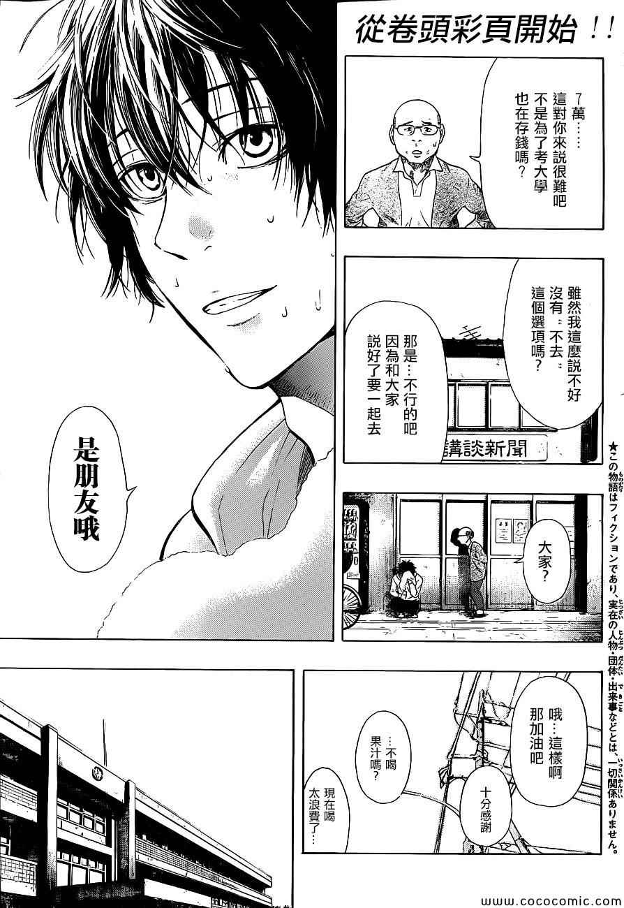 《朋友游戏》漫画最新章节第1话免费下拉式在线观看章节第【4】张图片