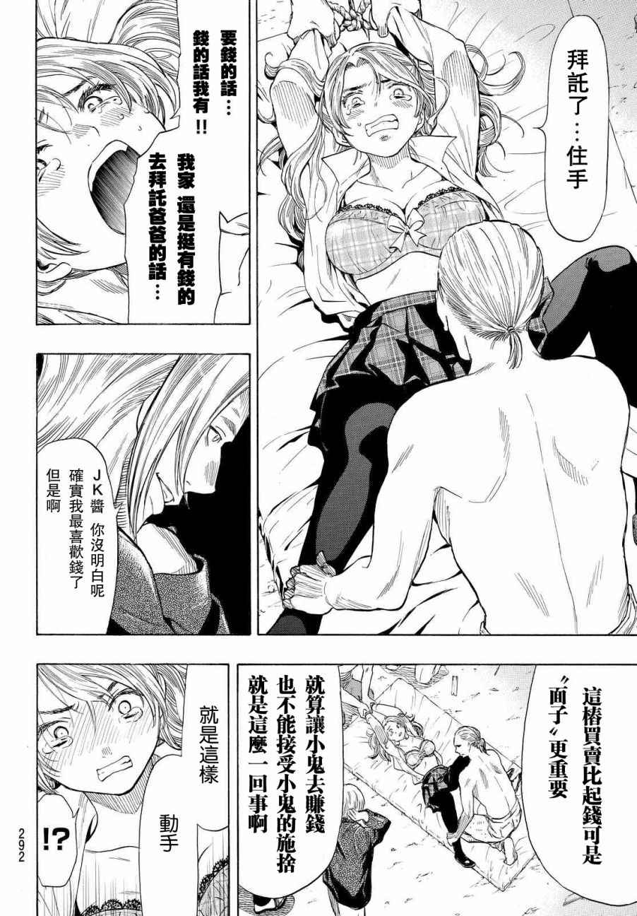 《朋友游戏》漫画最新章节第42.5话免费下拉式在线观看章节第【20】张图片