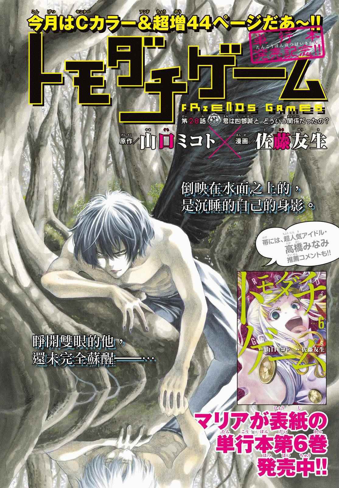 《朋友游戏》漫画最新章节第28话免费下拉式在线观看章节第【2】张图片