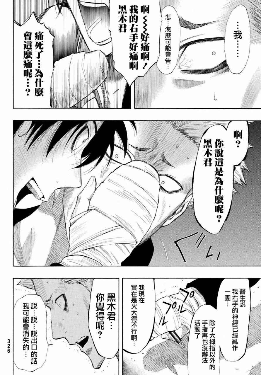 《朋友游戏》漫画最新章节第29话免费下拉式在线观看章节第【8】张图片