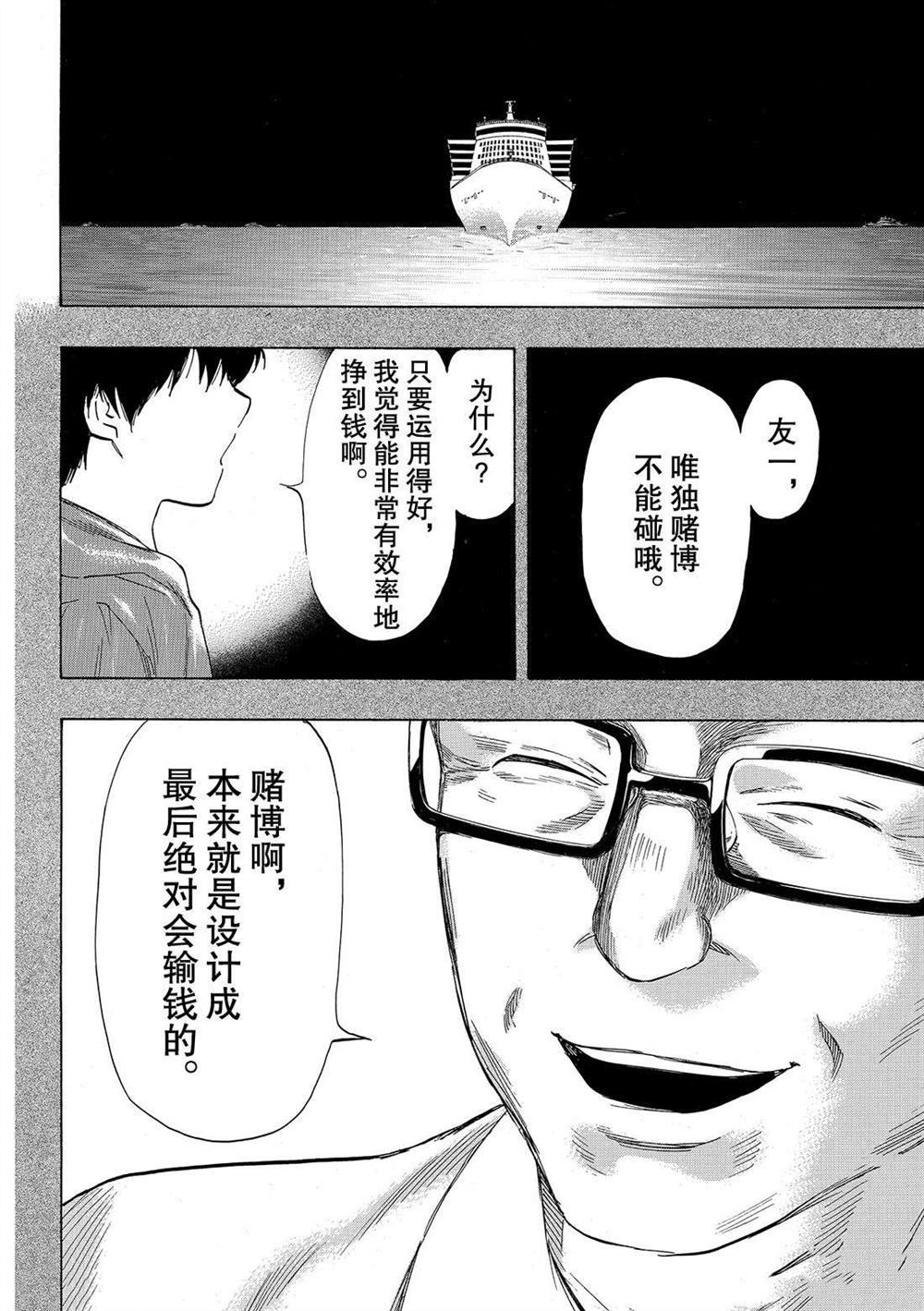 《朋友游戏》漫画最新章节第51话 试看版免费下拉式在线观看章节第【26】张图片