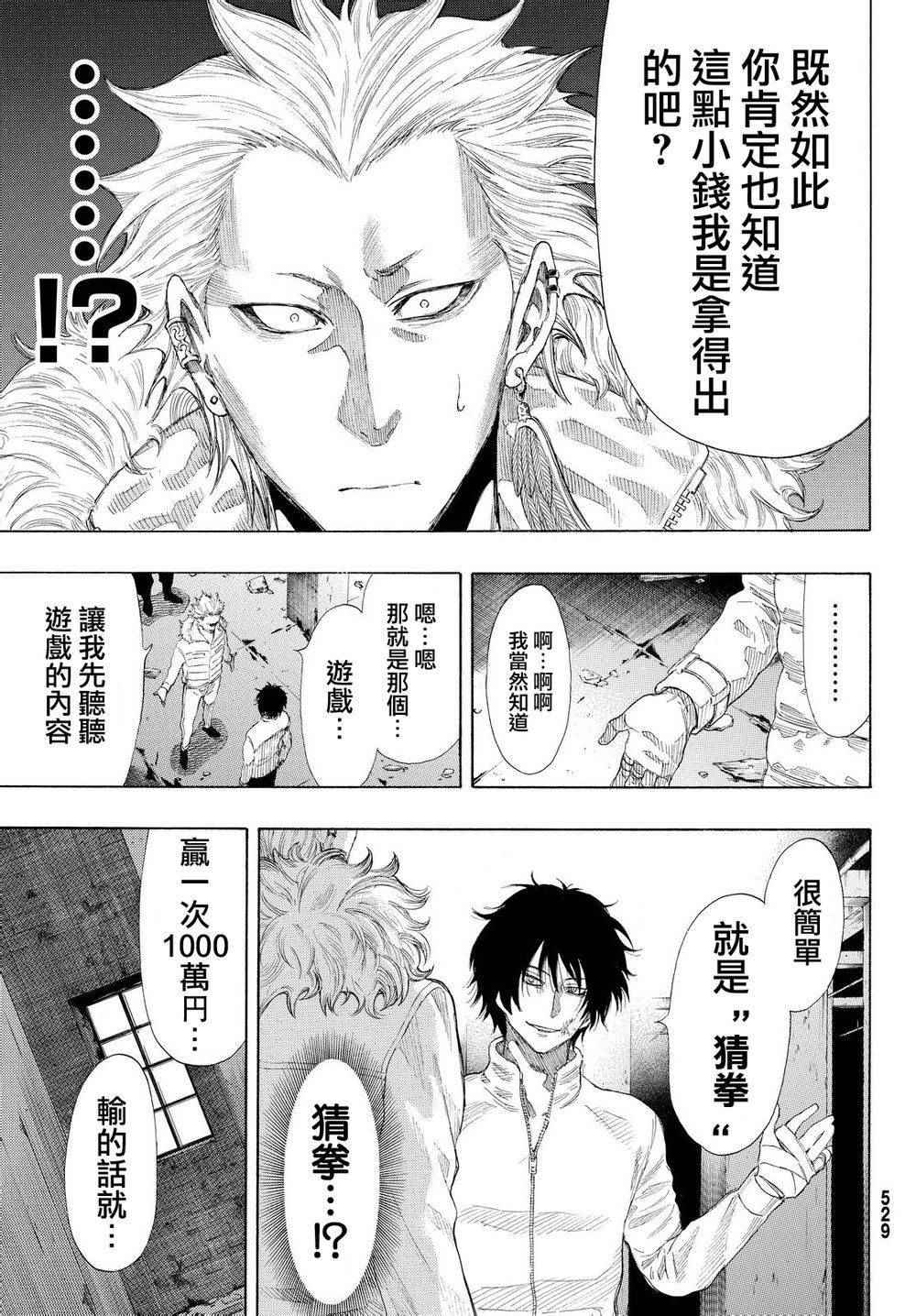 《朋友游戏》漫画最新章节第24话免费下拉式在线观看章节第【35】张图片