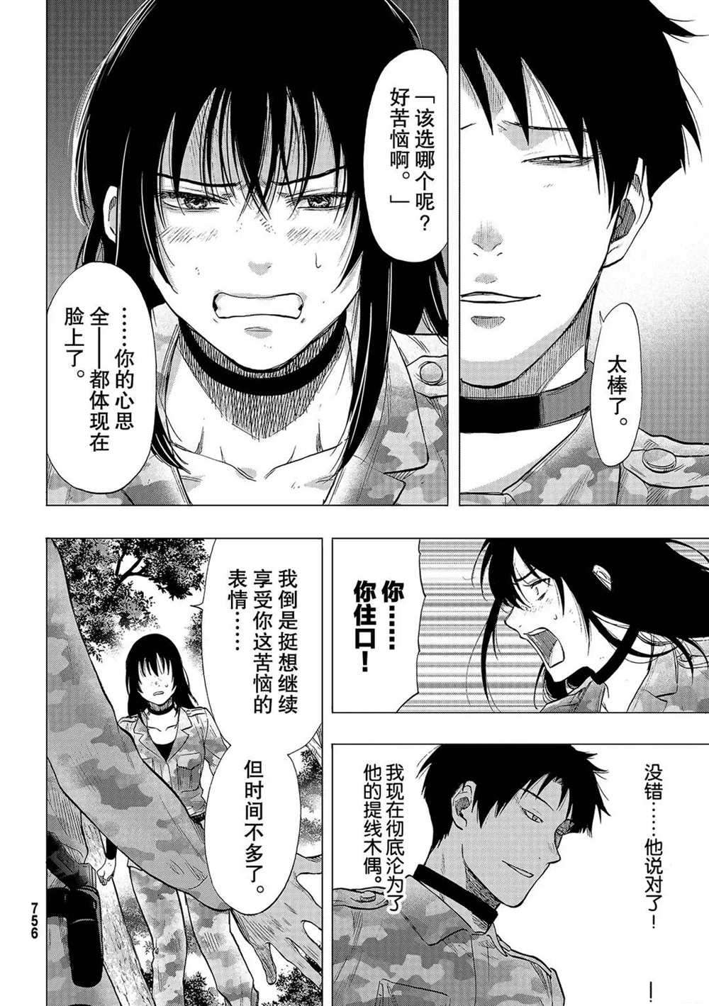 《朋友游戏》漫画最新章节第85话 试看版免费下拉式在线观看章节第【22】张图片