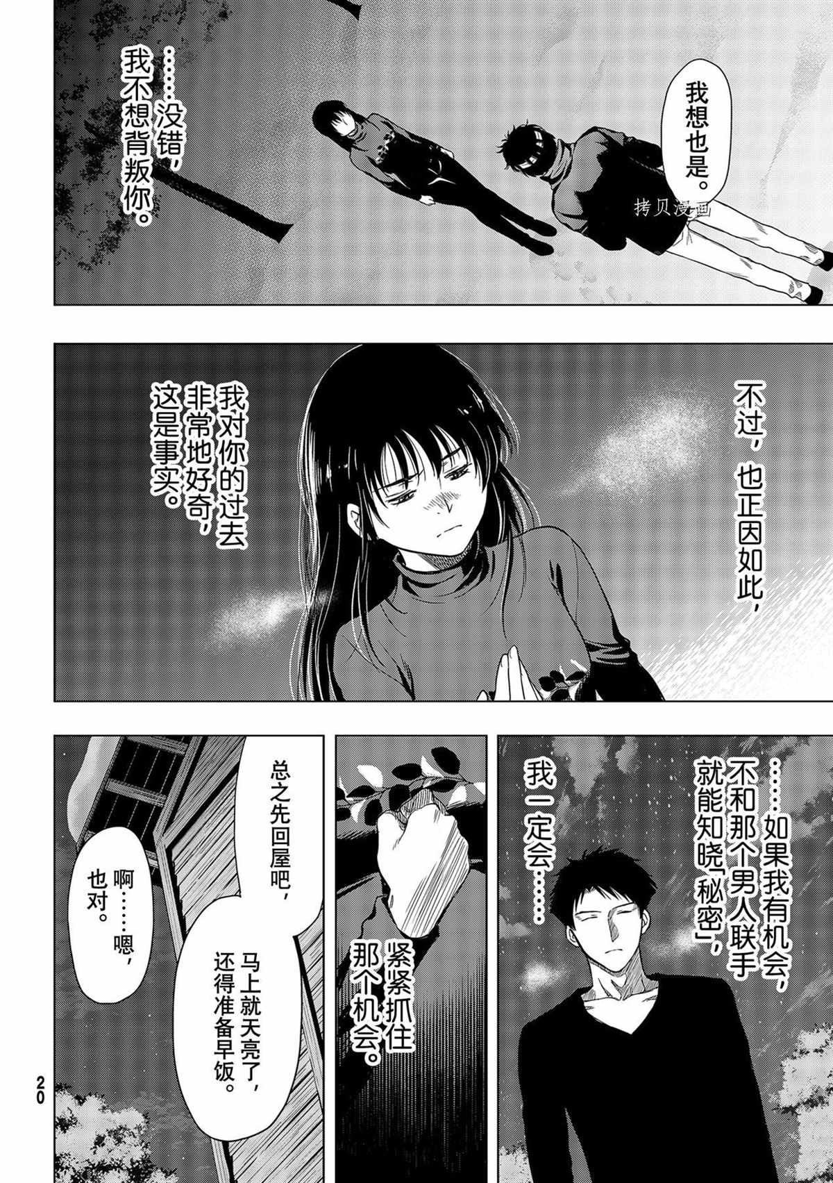 《朋友游戏》漫画最新章节第99话 试看版免费下拉式在线观看章节第【9】张图片