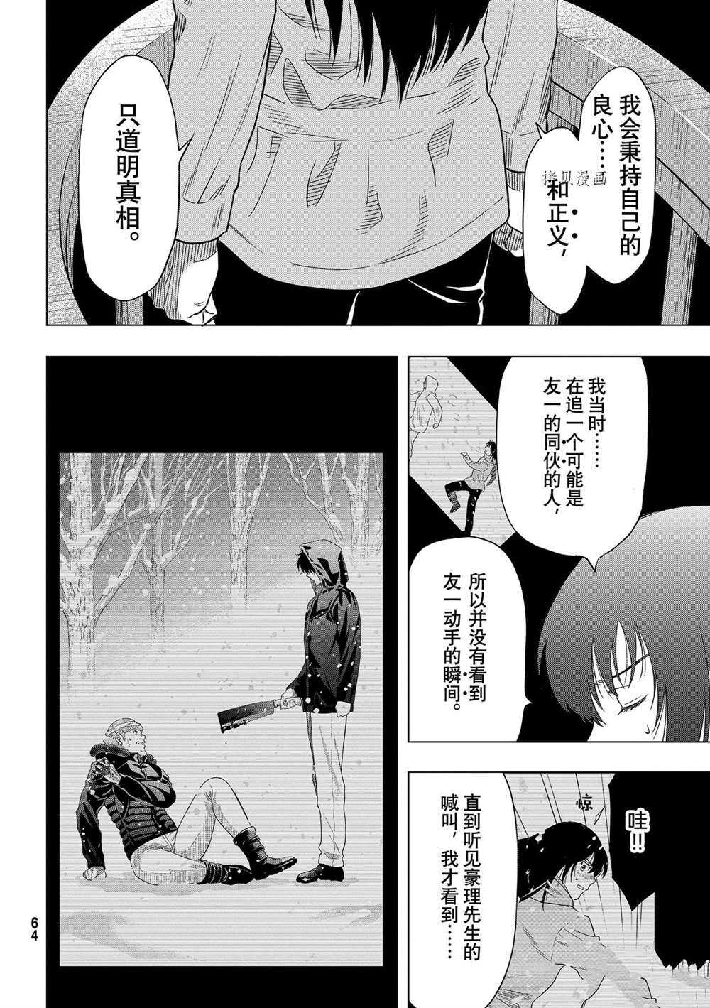 《朋友游戏》漫画最新章节第94话 试看版免费下拉式在线观看章节第【12】张图片