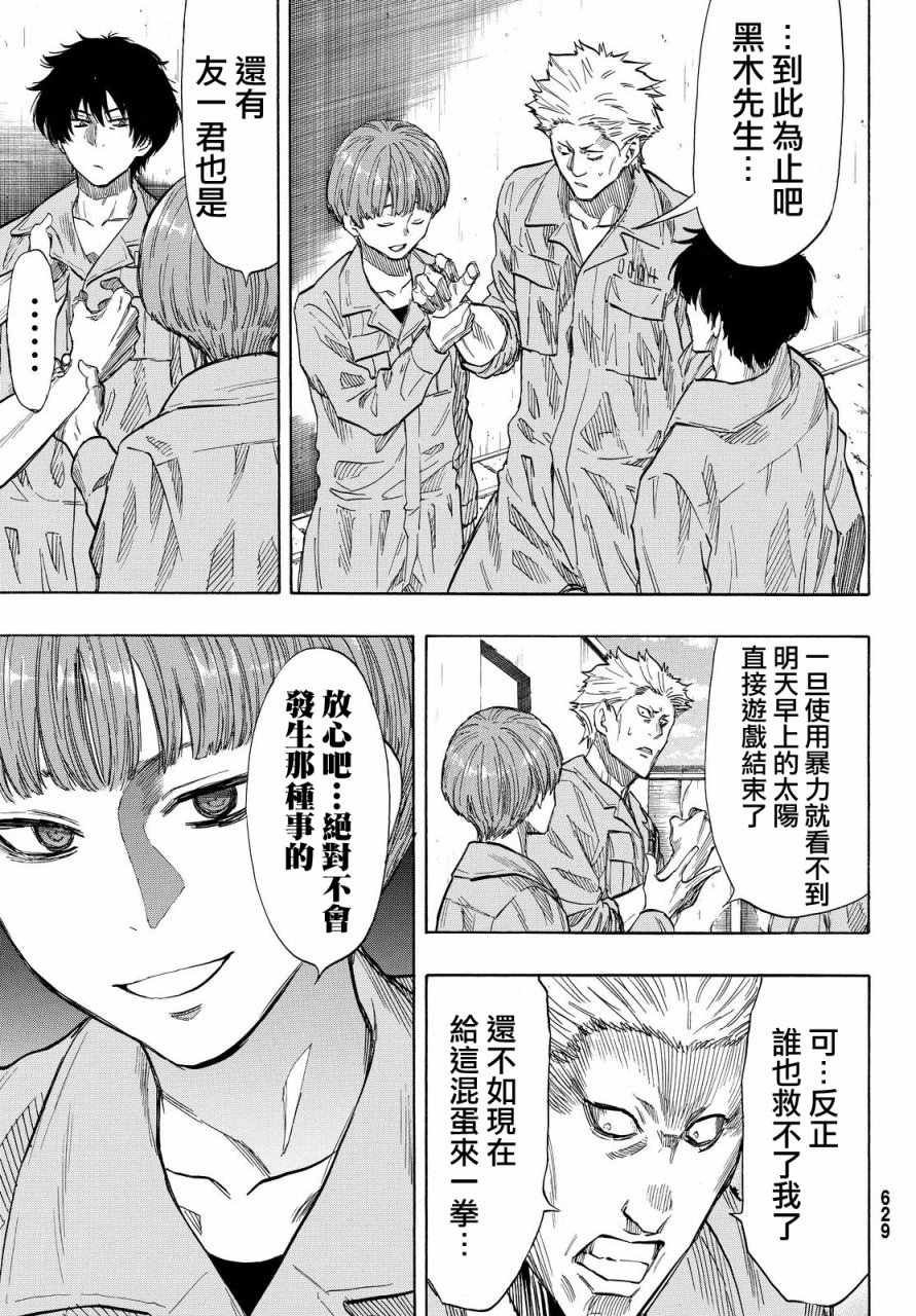 《朋友游戏》漫画最新章节第39话免费下拉式在线观看章节第【6】张图片