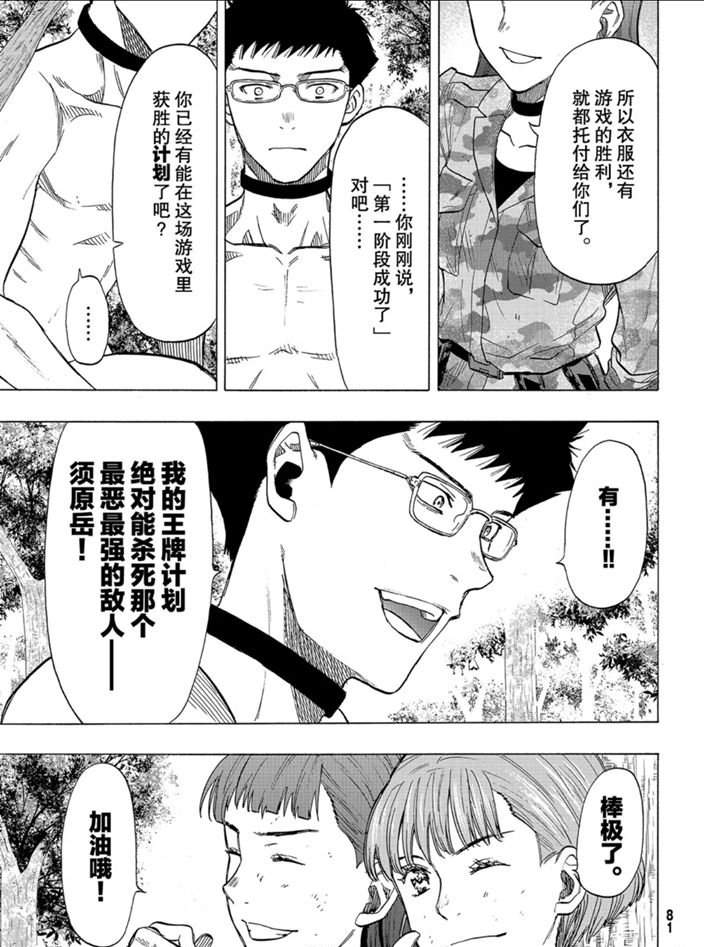 《朋友游戏》漫画最新章节第82话 试看版免费下拉式在线观看章节第【15】张图片