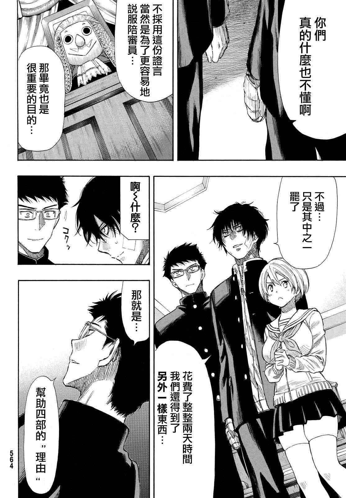 《朋友游戏》漫画最新章节第30话免费下拉式在线观看章节第【16】张图片