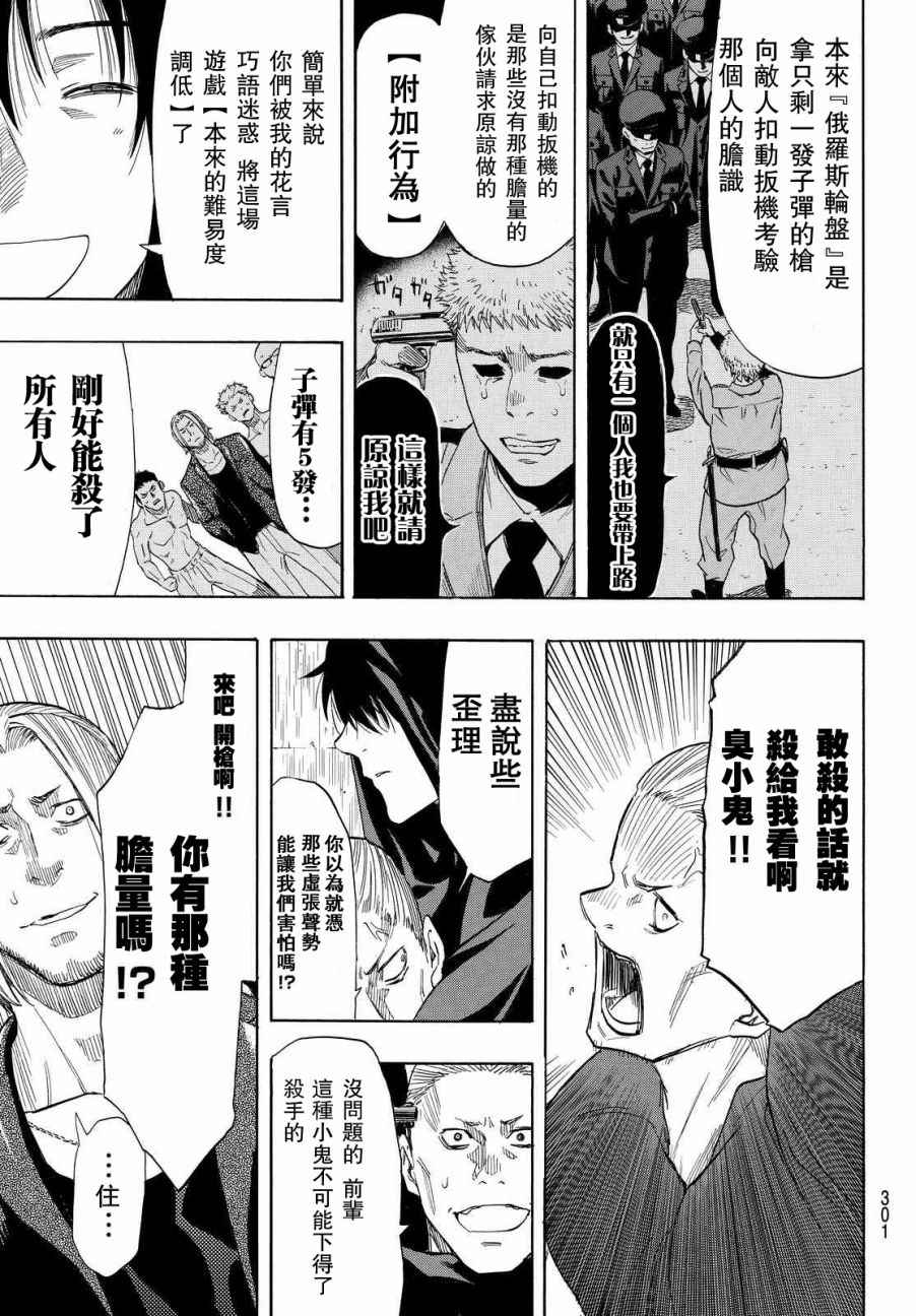 《朋友游戏》漫画最新章节第42.5话免费下拉式在线观看章节第【29】张图片