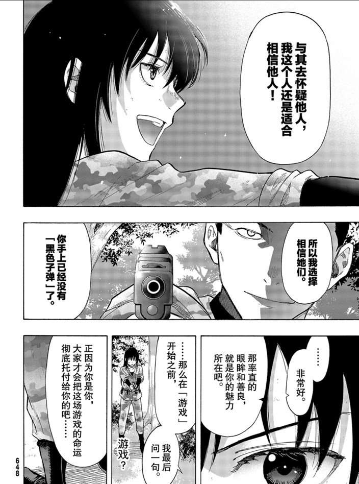 《朋友游戏》漫画最新章节第81话 试看版免费下拉式在线观看章节第【22】张图片