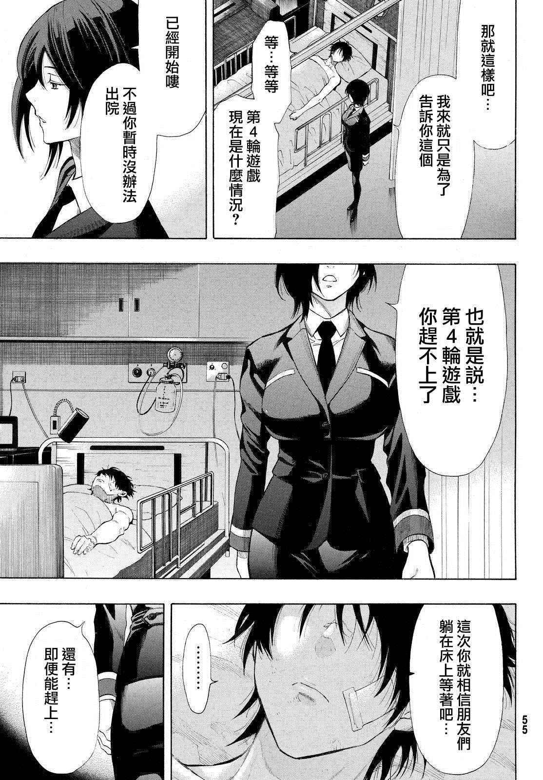 《朋友游戏》漫画最新章节第28话免费下拉式在线观看章节第【7】张图片