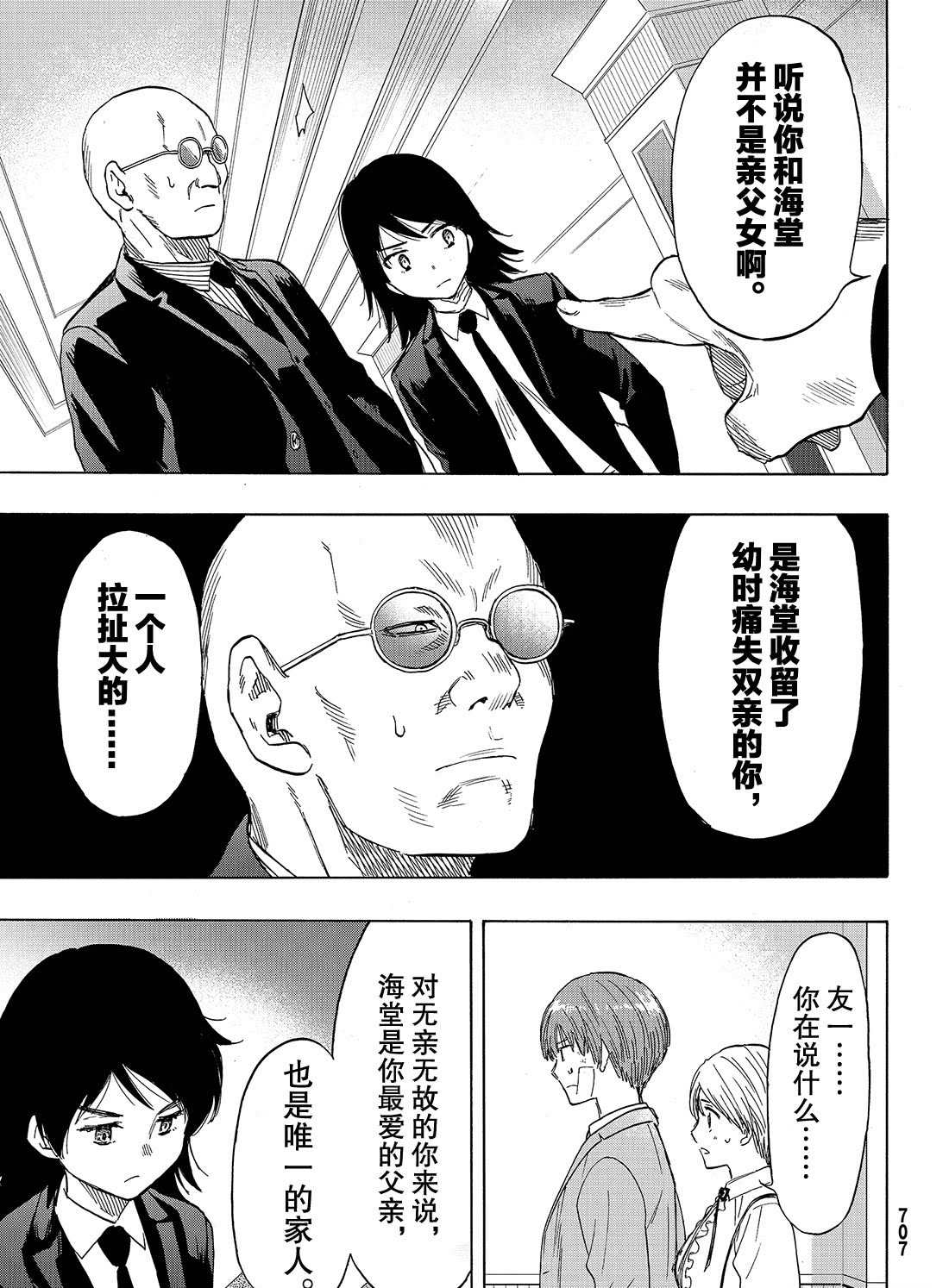 《朋友游戏》漫画最新章节第61话 试看版免费下拉式在线观看章节第【37】张图片