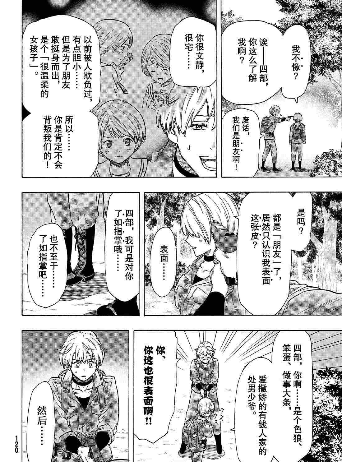 《朋友游戏》漫画最新章节第75话 试看版免费下拉式在线观看章节第【28】张图片