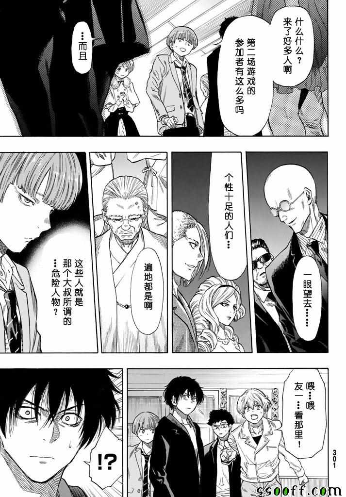 《朋友游戏》漫画最新章节第48话免费下拉式在线观看章节第【27】张图片