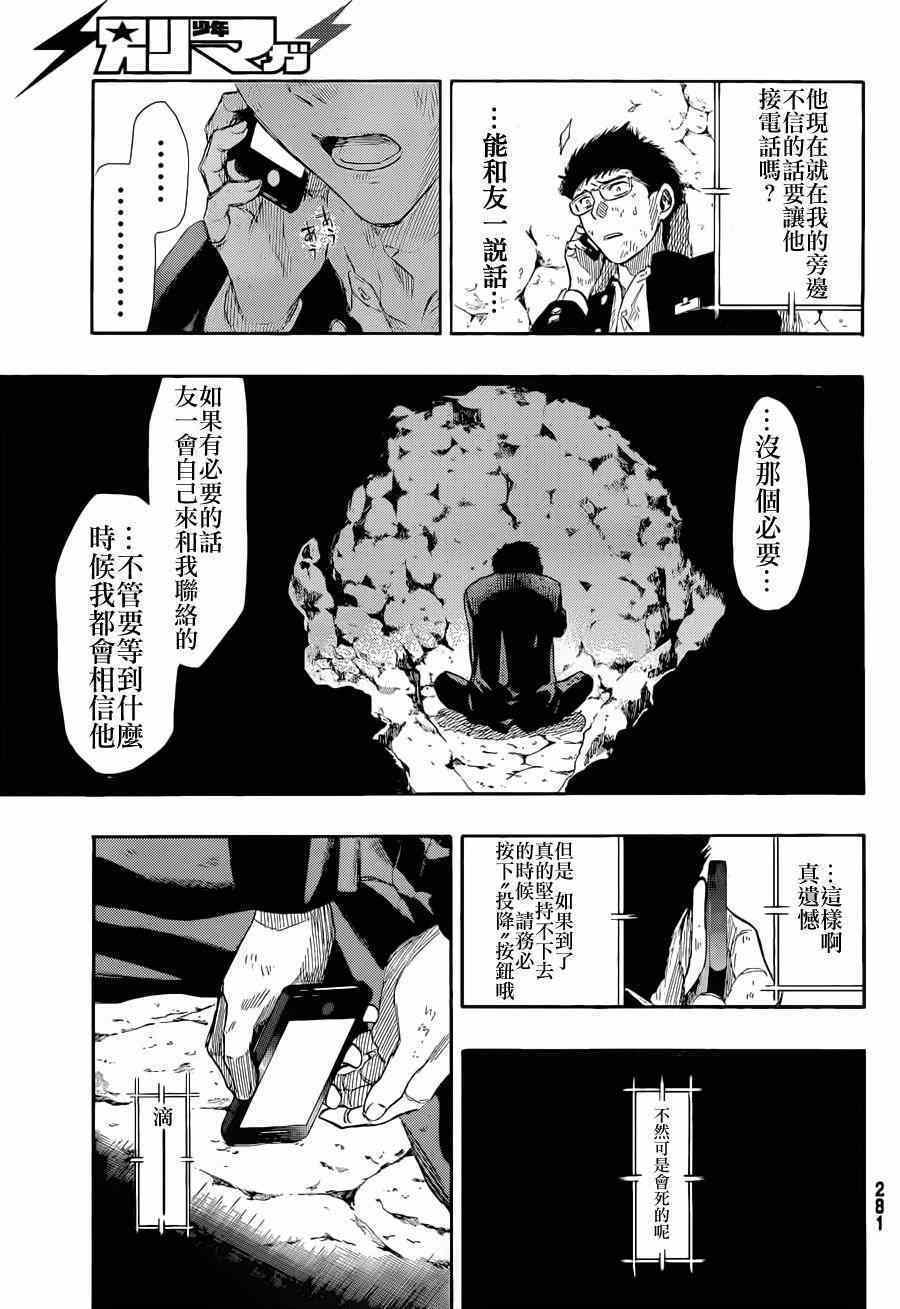 《朋友游戏》漫画最新章节第15话免费下拉式在线观看章节第【10】张图片