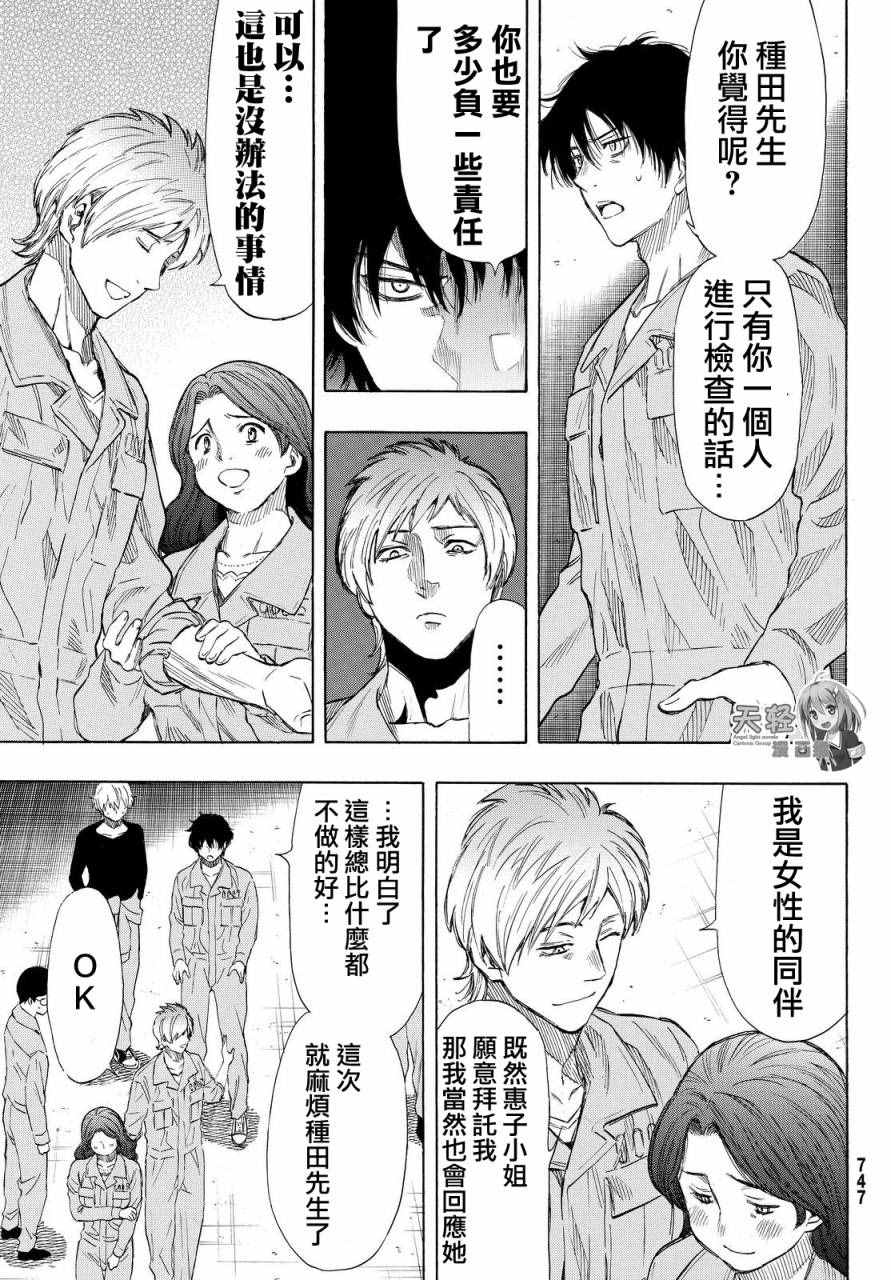 《朋友游戏》漫画最新章节第40话免费下拉式在线观看章节第【19】张图片