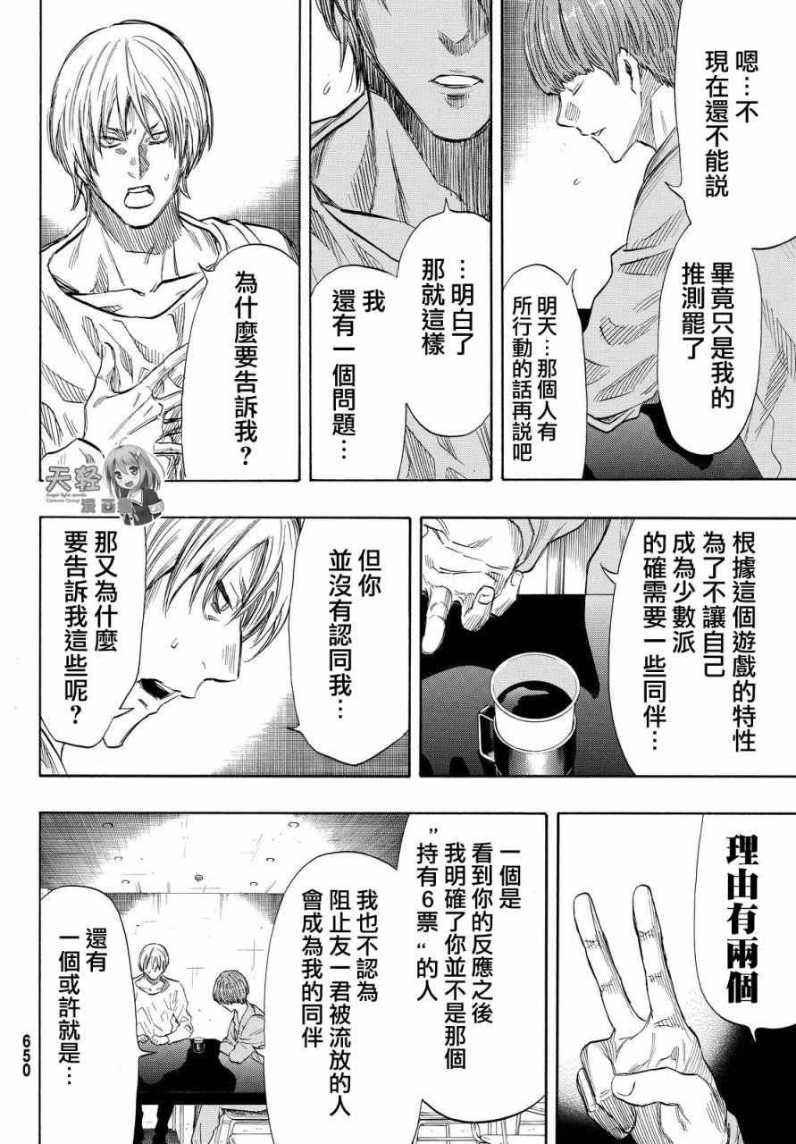 《朋友游戏》漫画最新章节第39话免费下拉式在线观看章节第【27】张图片