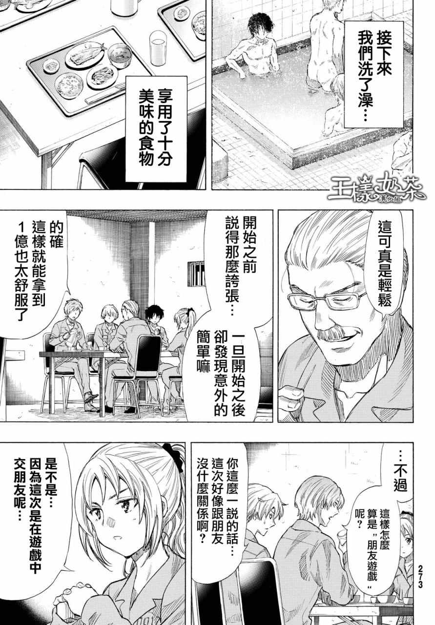 《朋友游戏》漫画最新章节第36话免费下拉式在线观看章节第【33】张图片