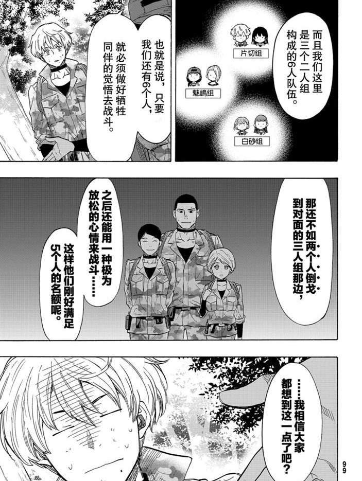 《朋友游戏》漫画最新章节第80话 试看版免费下拉式在线观看章节第【5】张图片