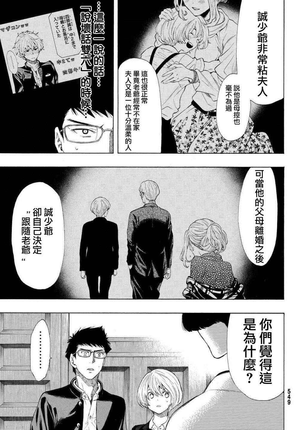 《朋友游戏》漫画最新章节第27话免费下拉式在线观看章节第【22】张图片