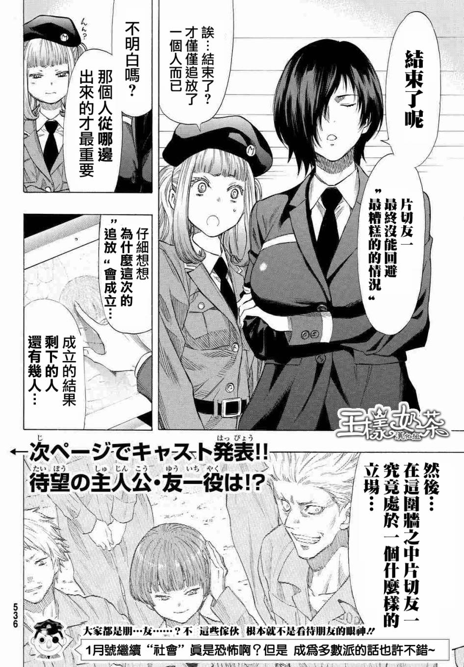 《朋友游戏》漫画最新章节第37话免费下拉式在线观看章节第【32】张图片