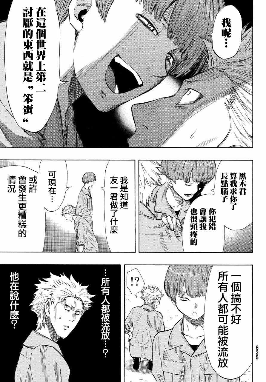 《朋友游戏》漫画最新章节第39话免费下拉式在线观看章节第【12】张图片