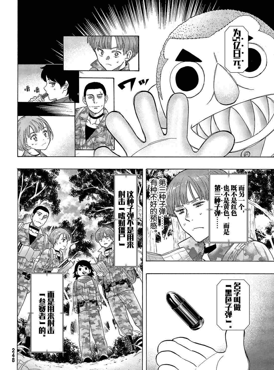 《朋友游戏》漫画最新章节第69话 试看版免费下拉式在线观看章节第【7】张图片