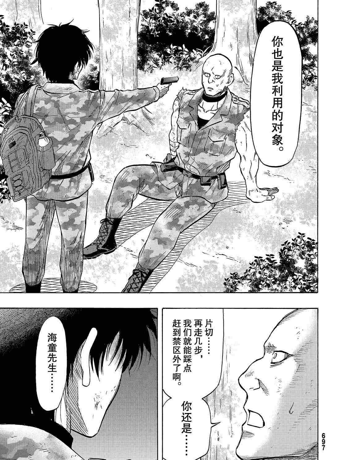 《朋友游戏》漫画最新章节第72话 试看版免费下拉式在线观看章节第【21】张图片