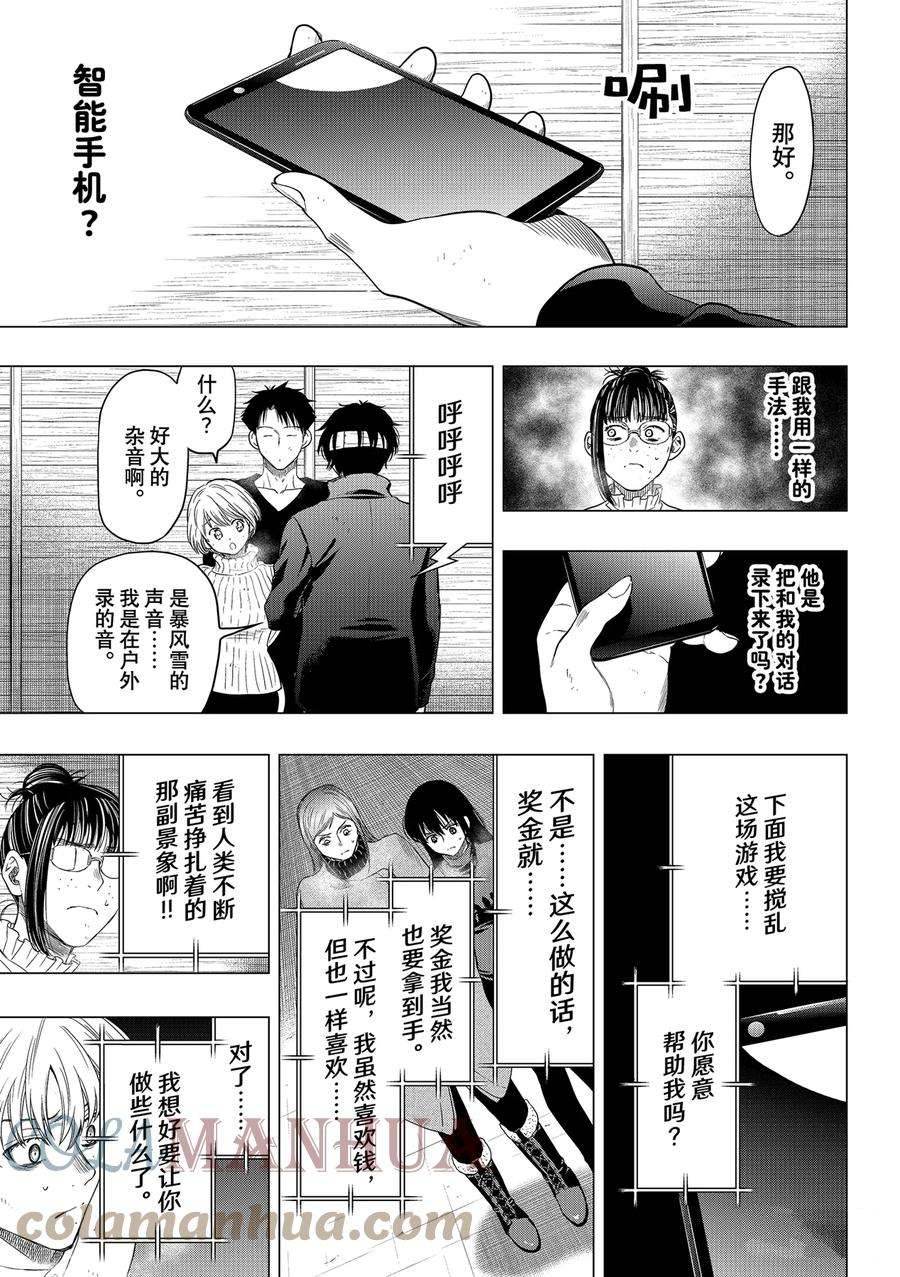 《朋友游戏》漫画最新章节第109话 试看版免费下拉式在线观看章节第【13】张图片