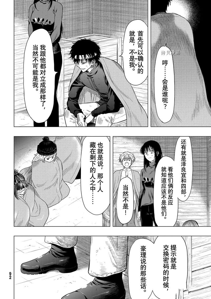 《朋友游戏》漫画最新章节第101话 试看版免费下拉式在线观看章节第【16】张图片