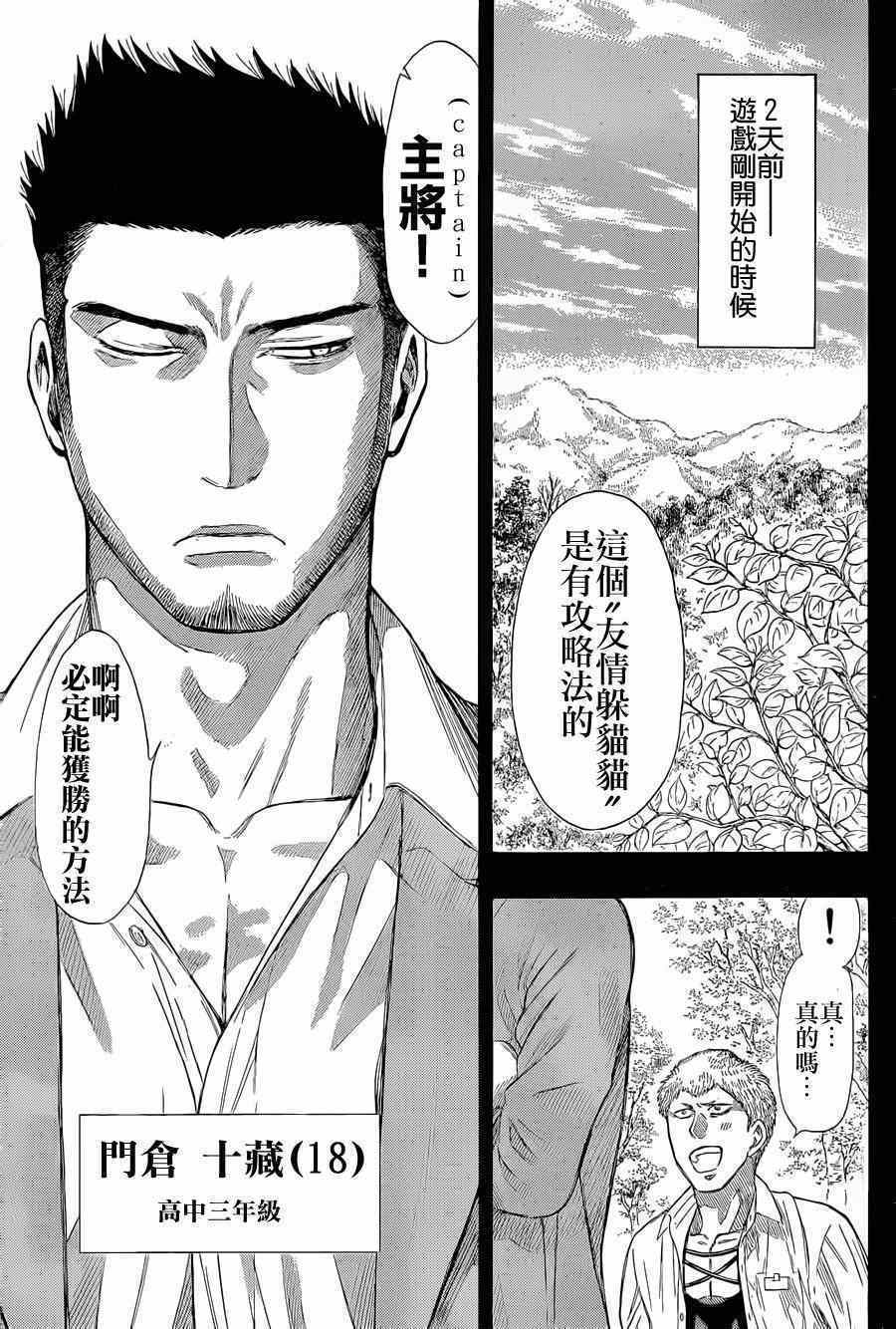 《朋友游戏》漫画最新章节第15话免费下拉式在线观看章节第【14】张图片