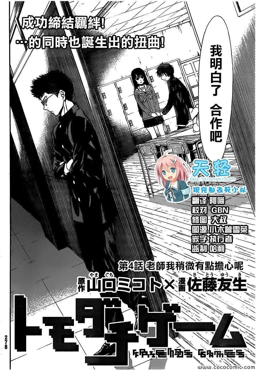 《朋友游戏》漫画最新章节第4话免费下拉式在线观看章节第【2】张图片