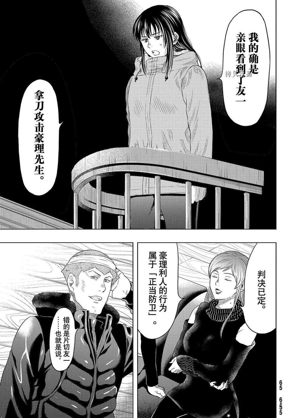 《朋友游戏》漫画最新章节第94话 试看版免费下拉式在线观看章节第【13】张图片