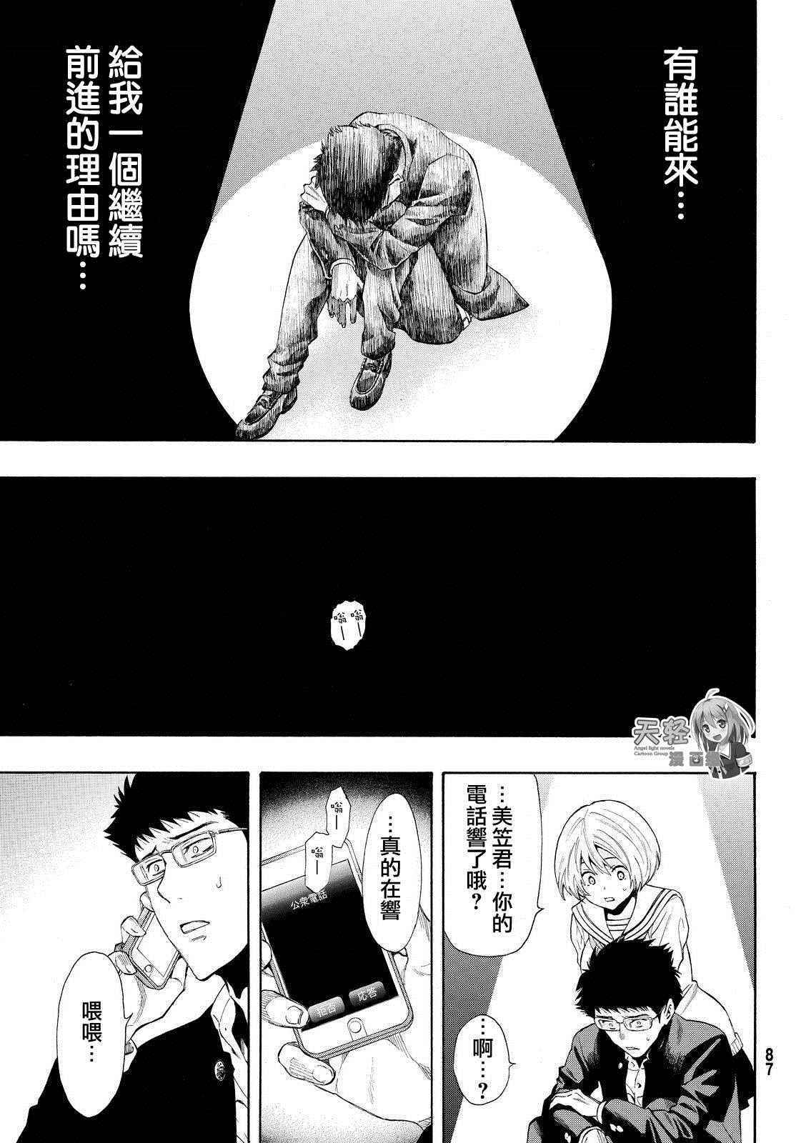 《朋友游戏》漫画最新章节第28话免费下拉式在线观看章节第【37】张图片