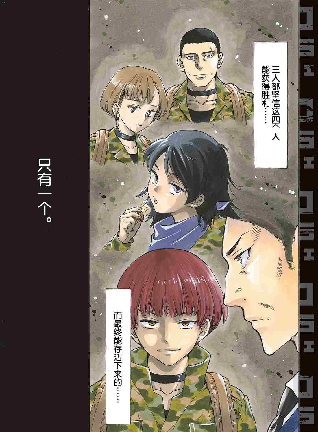 《朋友游戏》漫画最新章节第69话 试看版免费下拉式在线观看章节第【1】张图片