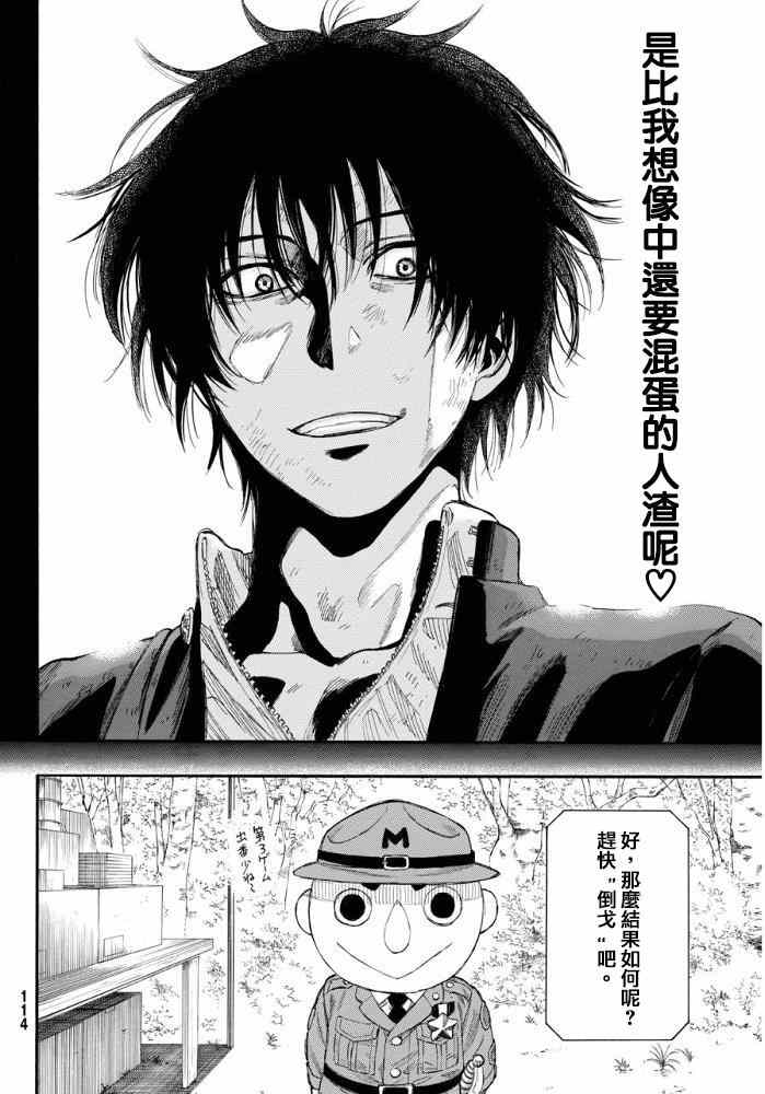 《朋友游戏》漫画最新章节第16话免费下拉式在线观看章节第【23】张图片