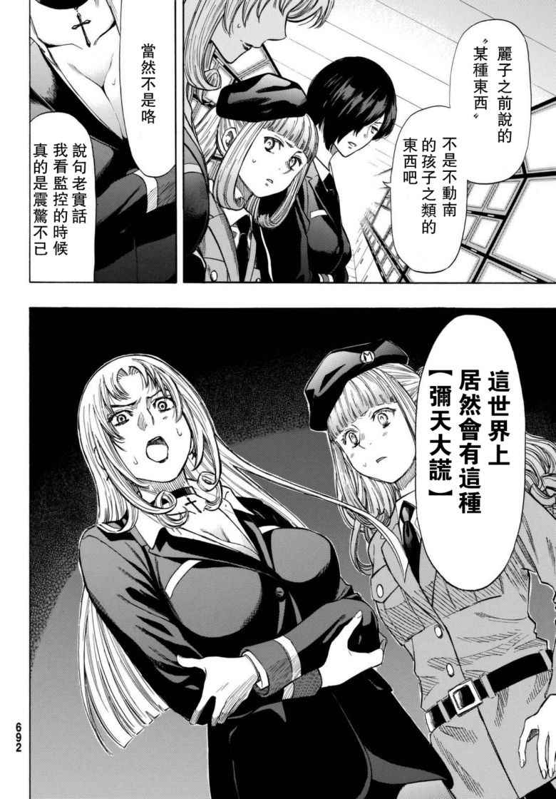 《朋友游戏》漫画最新章节第45话免费下拉式在线观看章节第【36】张图片