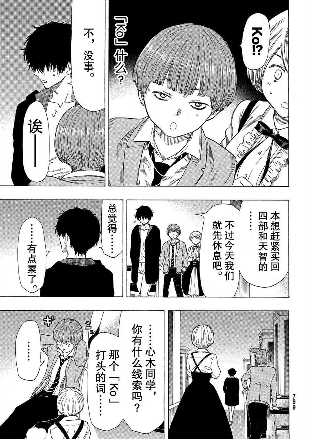 《朋友游戏》漫画最新章节第51话 试看版免费下拉式在线观看章节第【21】张图片