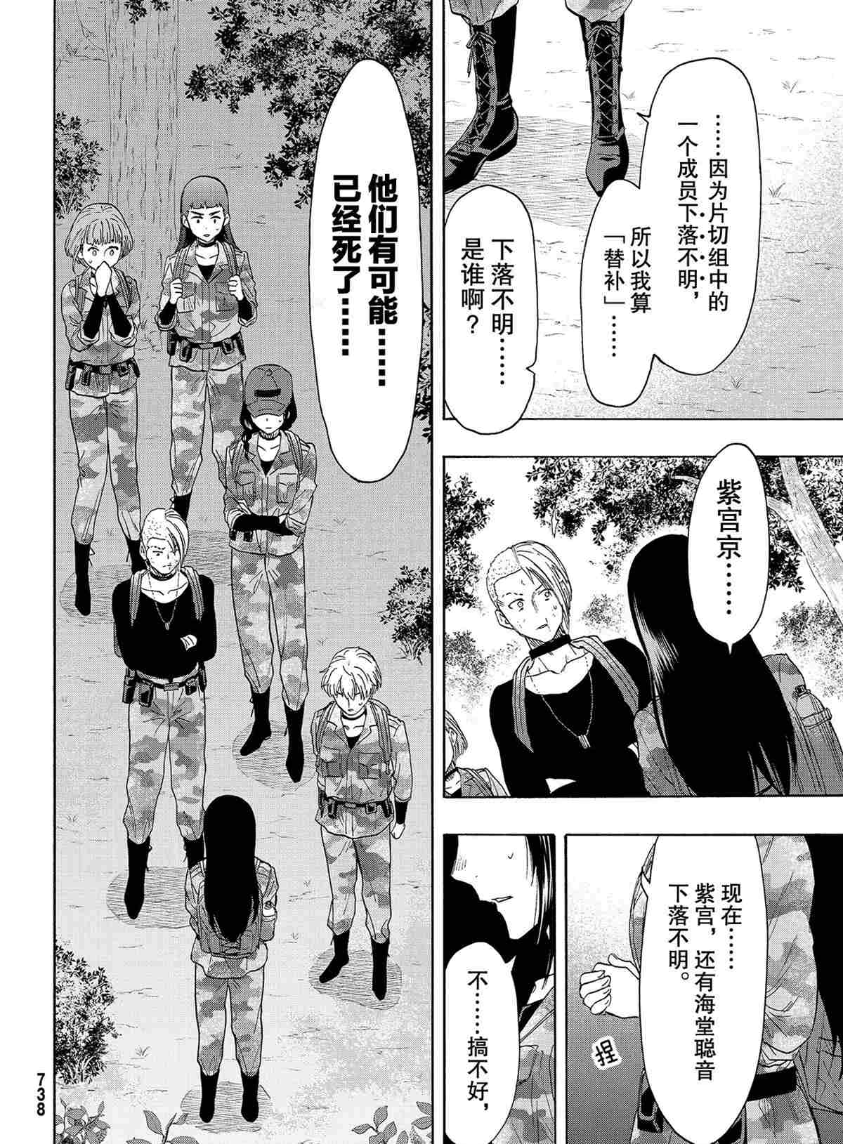 《朋友游戏》漫画最新章节第76话 试看版免费下拉式在线观看章节第【16】张图片