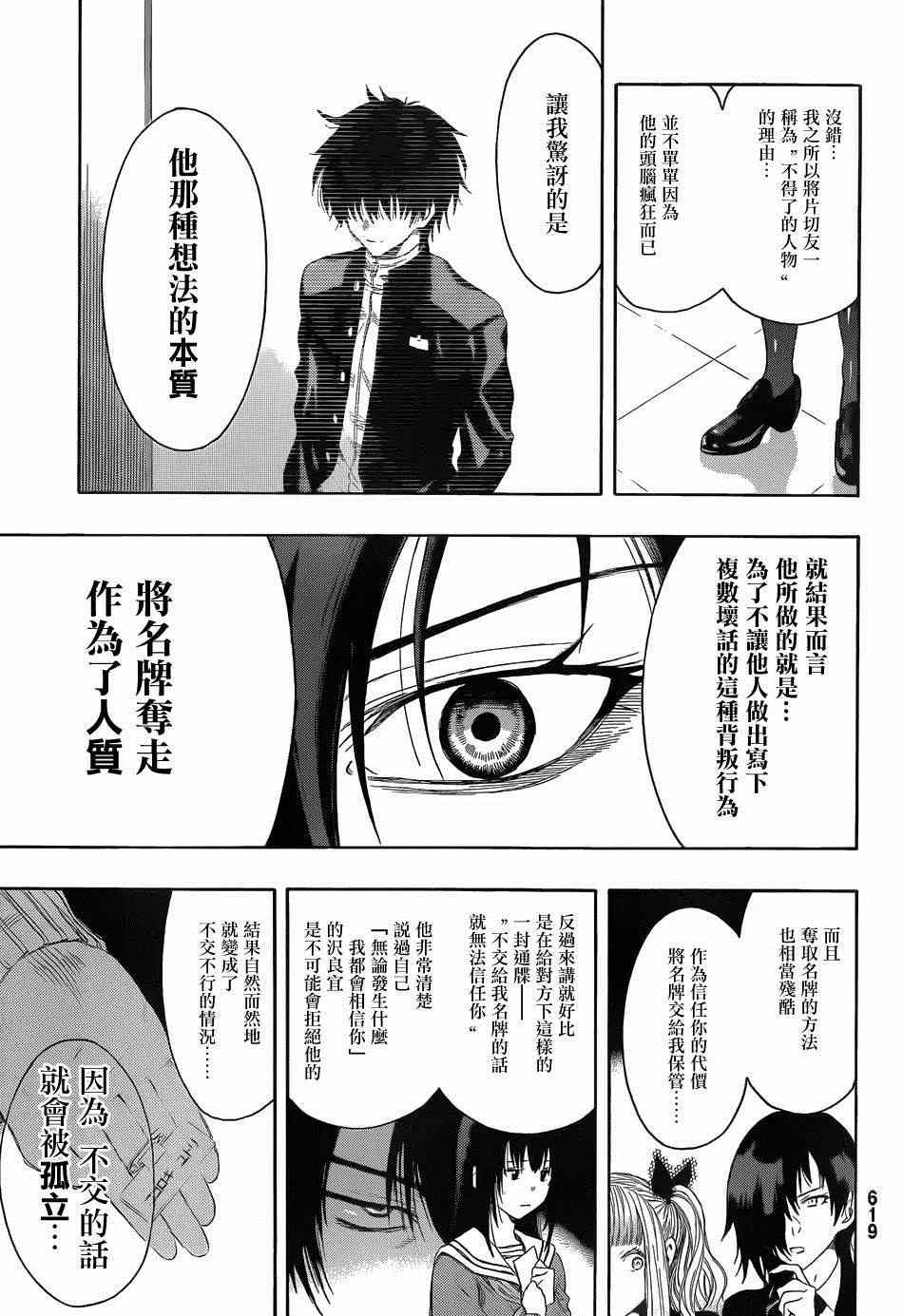 《朋友游戏》漫画最新章节第10话免费下拉式在线观看章节第【21】张图片