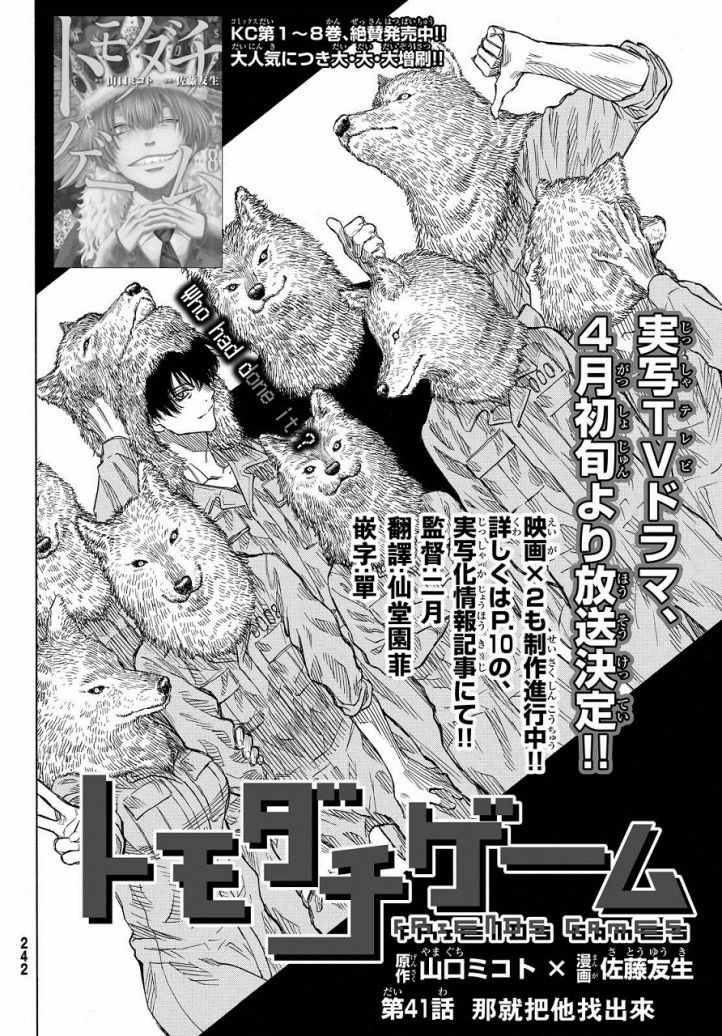 《朋友游戏》漫画最新章节第41话免费下拉式在线观看章节第【2】张图片